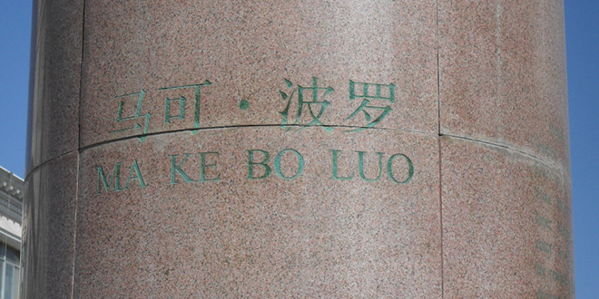 Nombre chino de Marco Polo