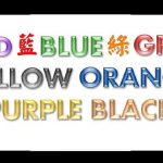 El curioso efecto stroop. Tu cerebro vacila.